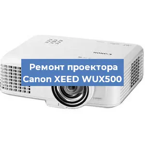 Ремонт проектора Canon XEED WUX500 в Нижнем Новгороде